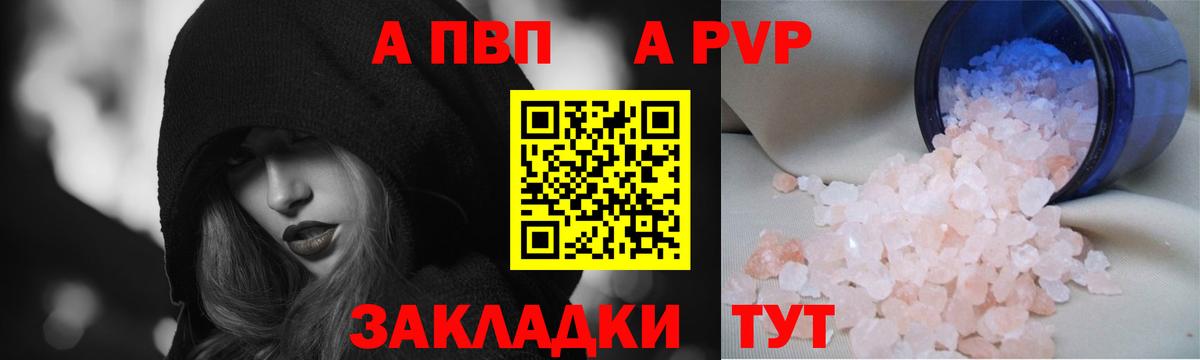A PVP кристаллы Трёхгорный
