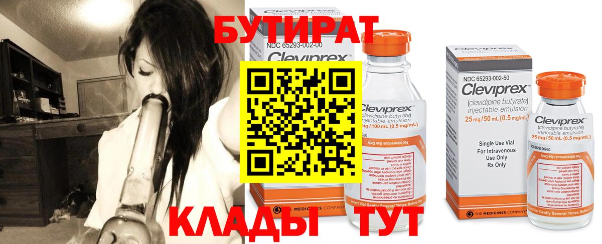 Бутират оксибутират  Вход с VPN  Трёхгорный 