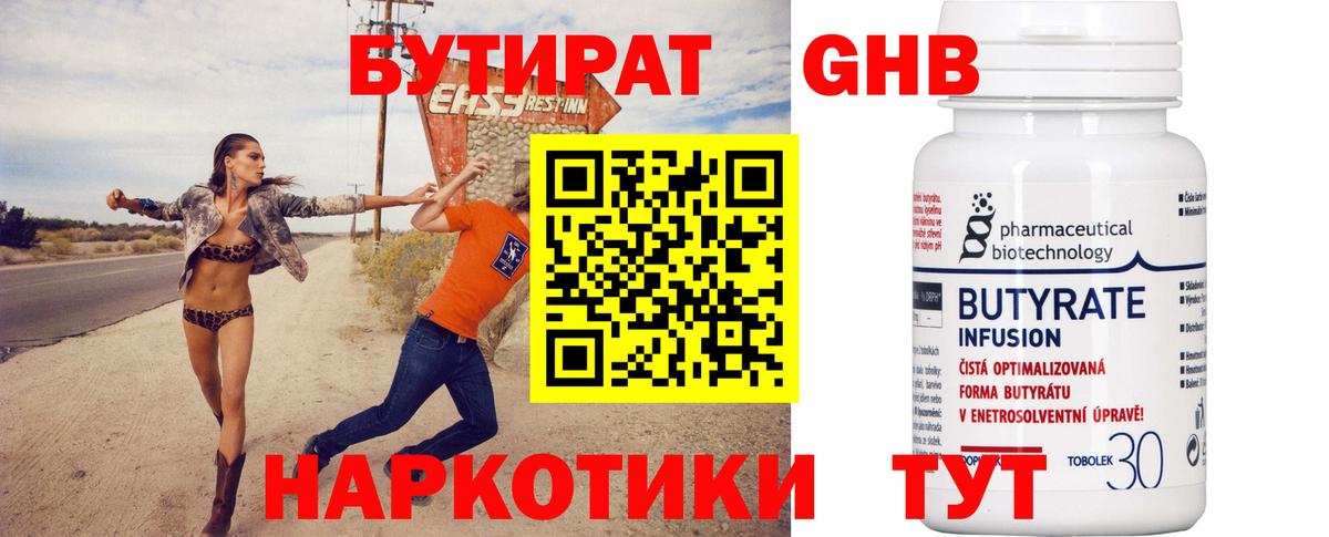 Бутират буратино Трёхгорный