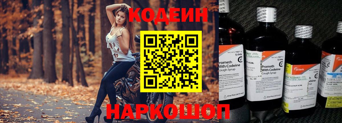 Codein Purple Drank  Вход с VPN  Трёхгорный 