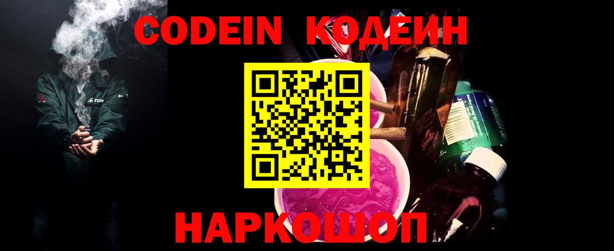 Кодеиновый сироп Lean Purple Drank Трёхгорный