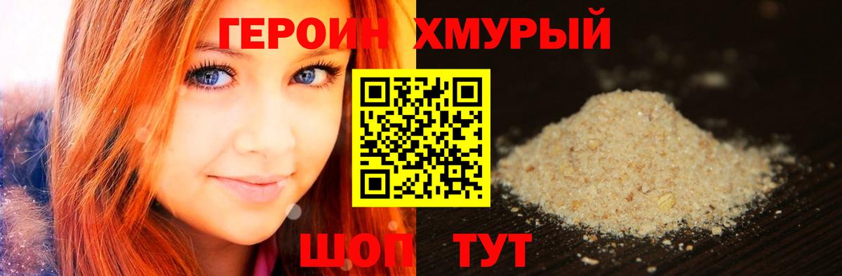 ГЕРОИН Heroin Трёхгорный