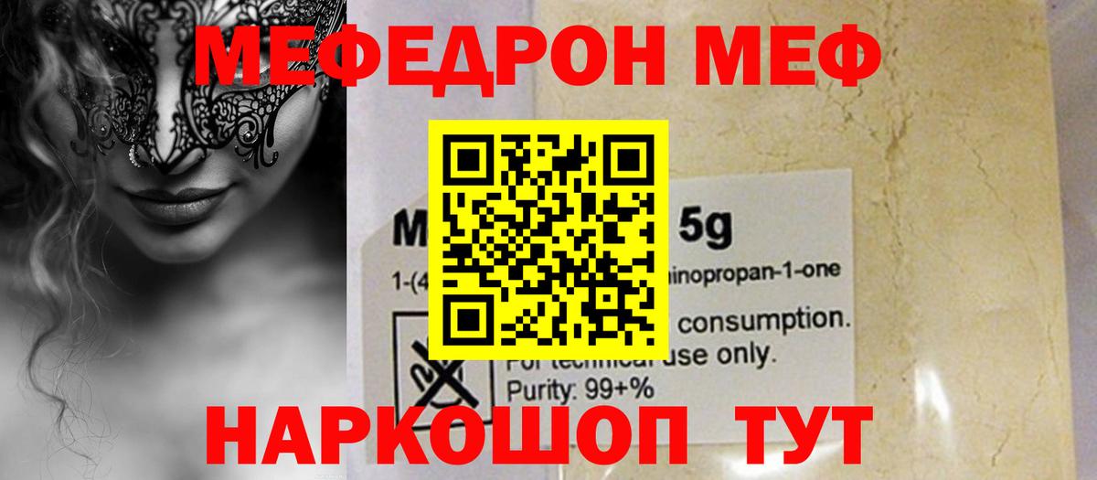 Мефедрон мука Трёхгорный