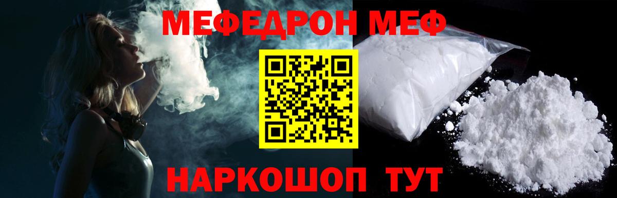 Меф  Вход с VPN  Трёхгорный  МЕФ VHQ  МЕФ VHQ 