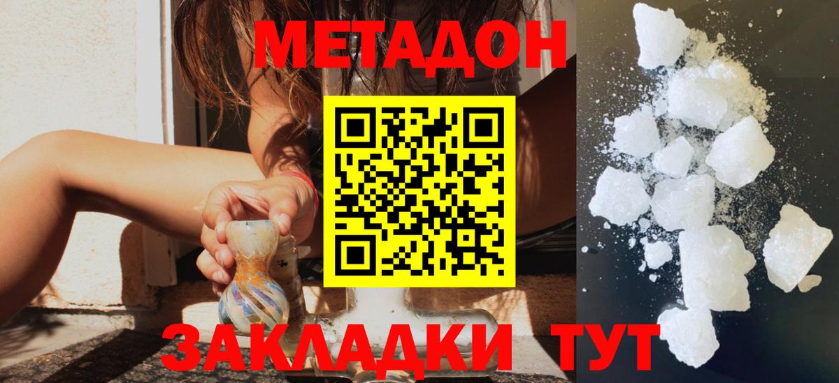 Метадон кристалл  МЕТАДОН кристалл  Вход с VPN  Трёхгорный 
